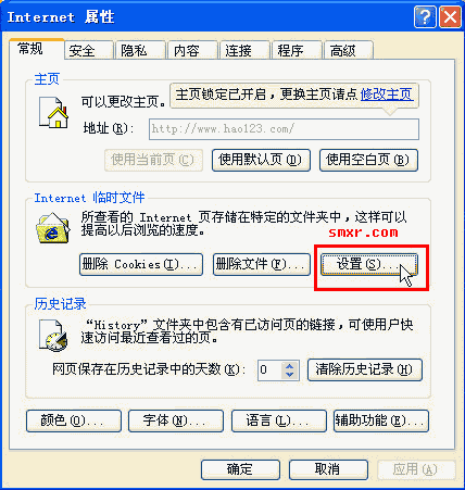 打开Internet 属性对话框