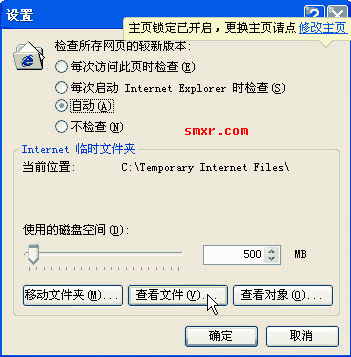 打开Internet临时文件夹